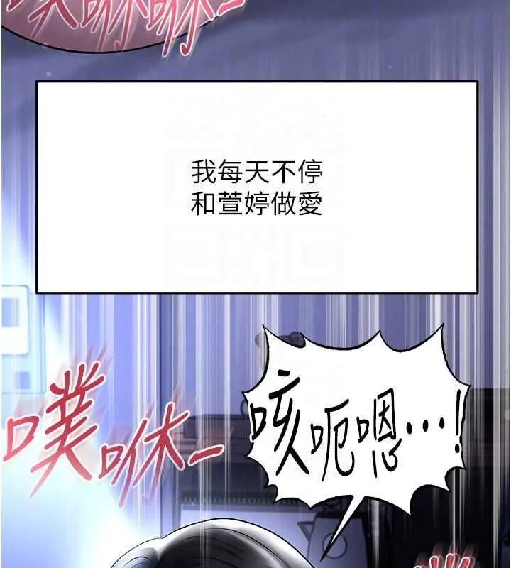 足球型男脱单指南 - 第59話-韓日對戰即將開打 - page 44
