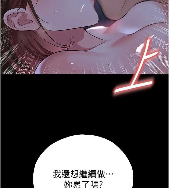 足球型男脱单指南 - 第59話-韓日對戰即將開打 - page 52