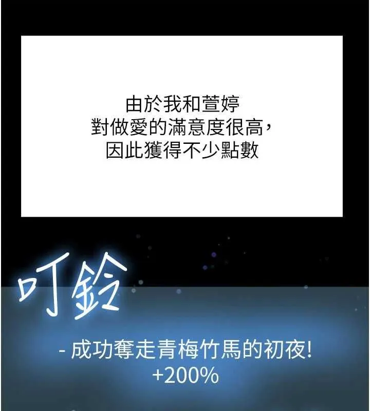 足球型男脱单指南 - 第59話-韓日對戰即將開打 - page 57