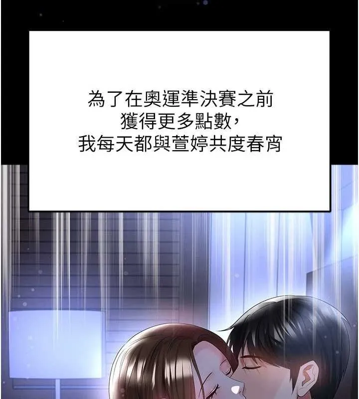 足球型男脱单指南 - 第59話-韓日對戰即將開打 - page 59