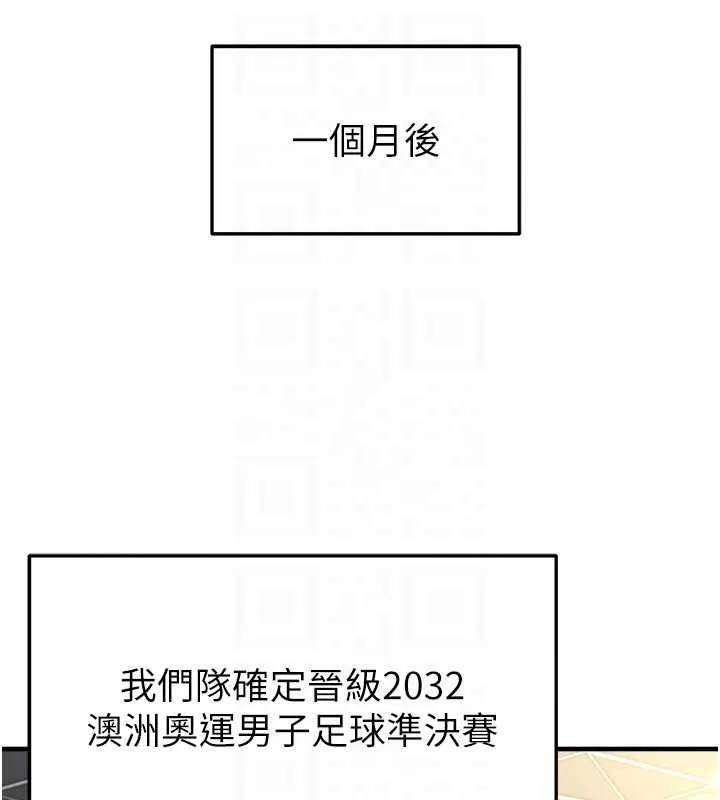 足球型男脱单指南 - 第59話-韓日對戰即將開打 - page 63