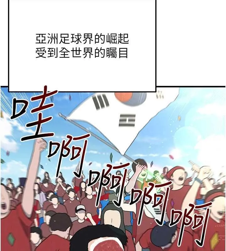 足球型男脱单指南 - 第59話-韓日對戰即將開打 - page 66