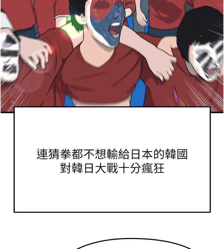 足球型男脱单指南 - 第59話-韓日對戰即將開打 - page 67