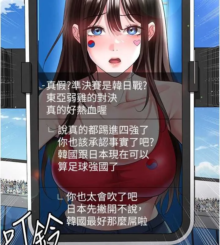 足球型男脱单指南 - 第59話-韓日對戰即將開打 - page 72