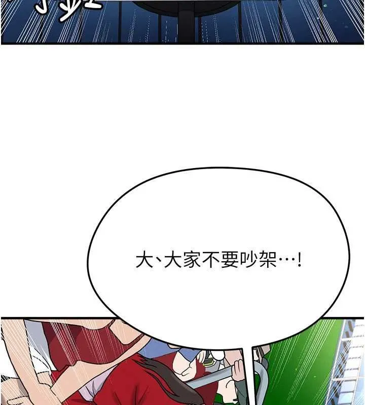 足球型男脱单指南 - 第59話-韓日對戰即將開打 - page 73