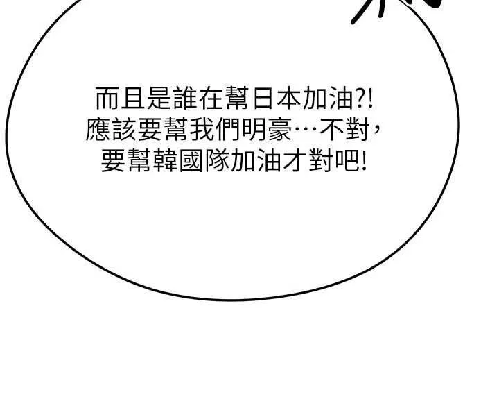 足球型男脱单指南 - 第59話-韓日對戰即將開打 - page 76