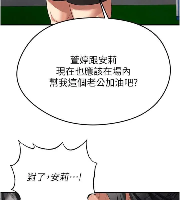 足球型男脱单指南 - 第59話-韓日對戰即將開打 - page 79