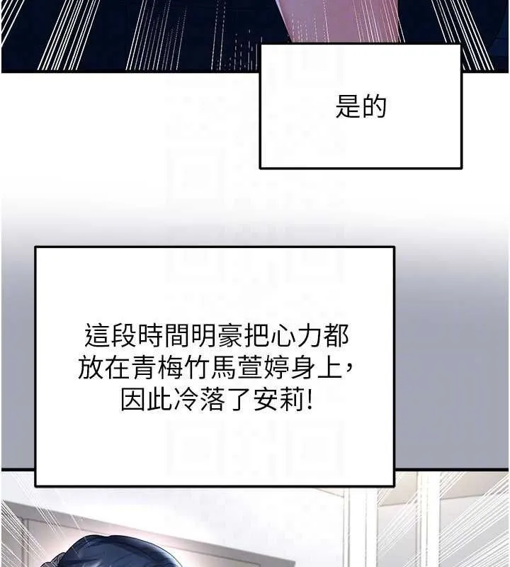 足球型男脱单指南 - 第59話-韓日對戰即將開打 - page 84