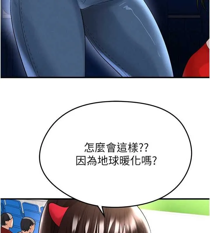足球型男脱单指南 - 第59話-韓日對戰即將開打 - page 91
