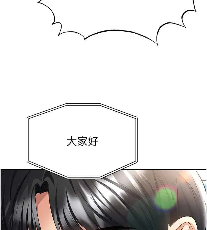 足球型男脱单指南 - 第59話-韓日對戰即將開打 - page 98