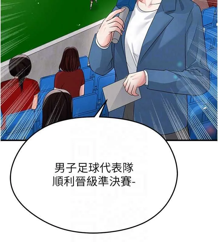 足球型男脱单指南 - 第59話-韓日對戰即將開打 - page 102