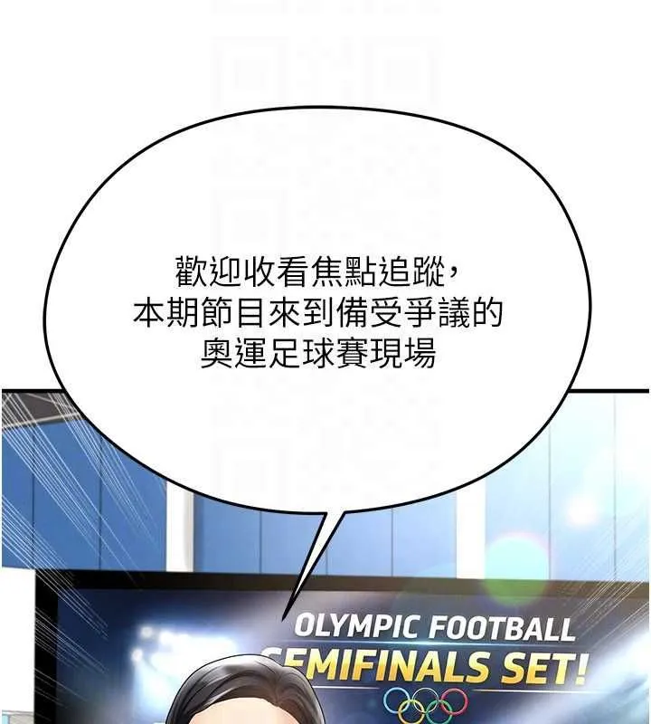 足球型男脱单指南 - 第59話-韓日對戰即將開打 - page 103