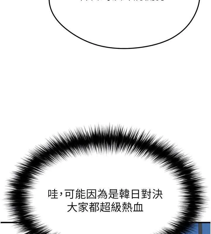 足球型男脱单指南 - 第59話-韓日對戰即將開打 - page 105