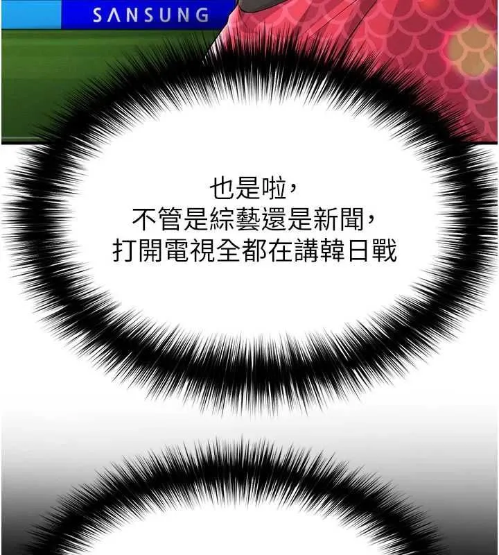 足球型男脱单指南 - 第59話-韓日對戰即將開打 - page 108
