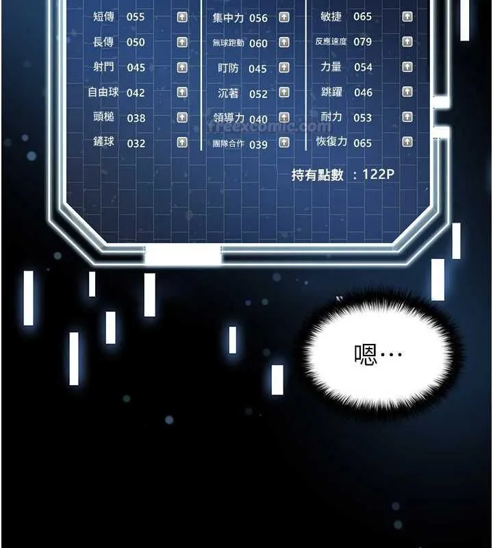 足球型男脱单指南 - 第59話-韓日對戰即將開打 - page 112