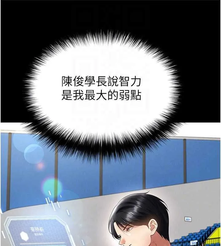 足球型男脱单指南 - 第59話-韓日對戰即將開打 - page 114