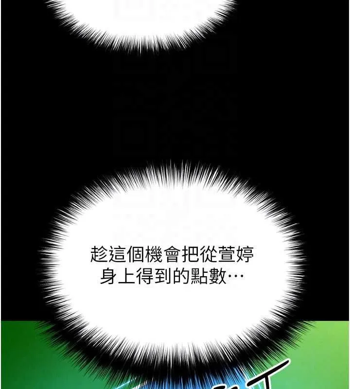足球型男脱单指南 - 第59話-韓日對戰即將開打 - page 116