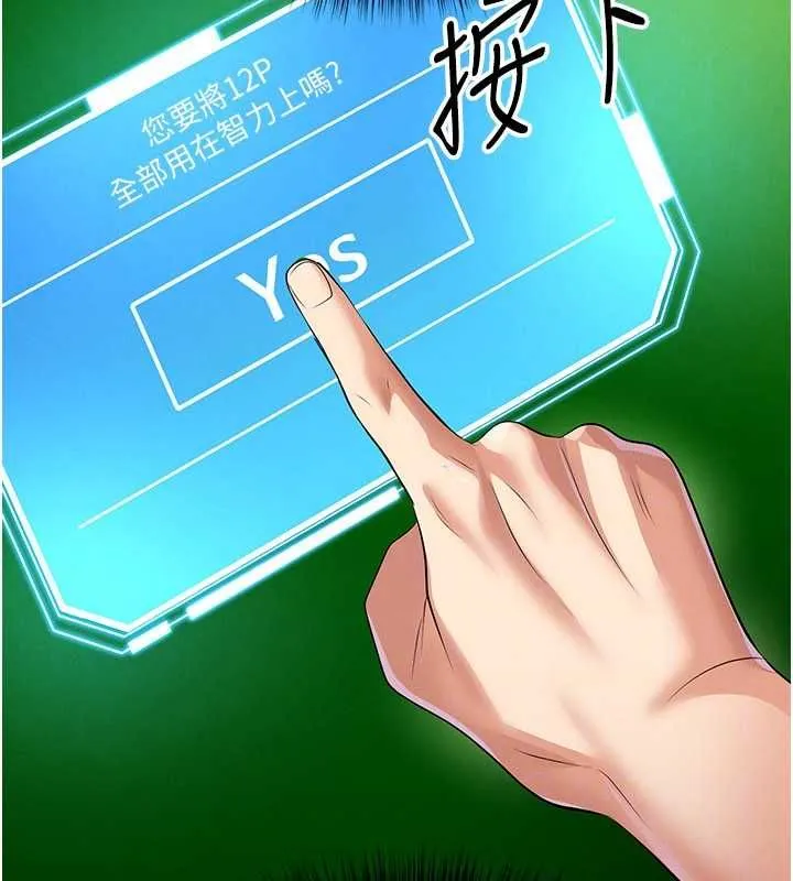 足球型男脱单指南 - 第59話-韓日對戰即將開打 - page 117