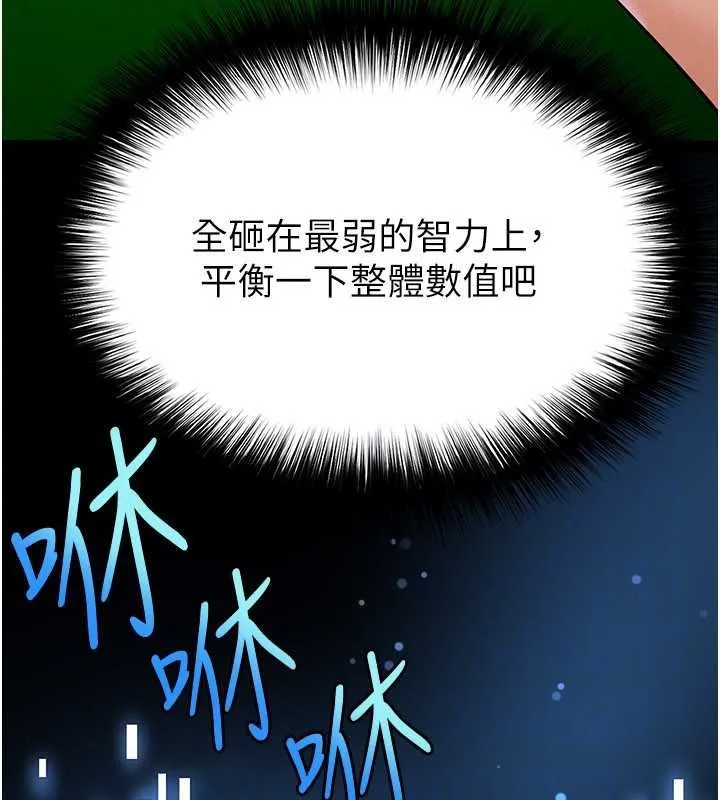 足球型男脱单指南 - 第59話-韓日對戰即將開打 - page 118