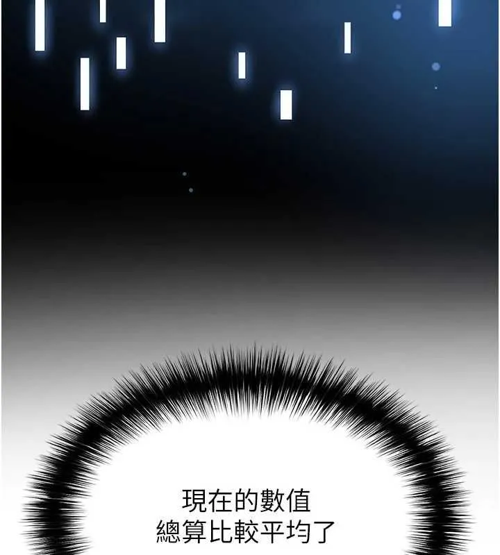足球型男脱单指南 - 第59話-韓日對戰即將開打 - page 121