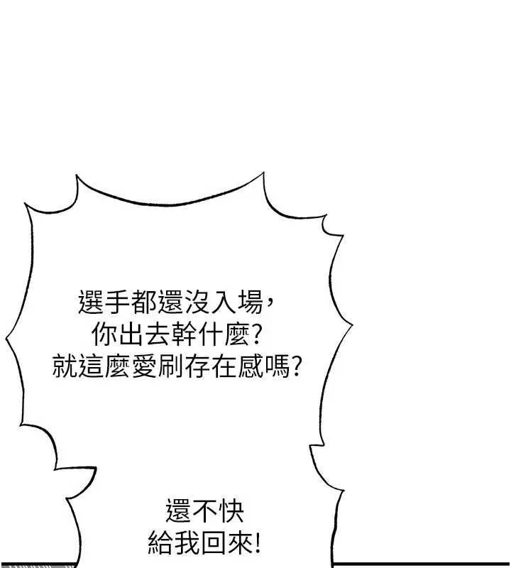 足球型男脱单指南 - 第59話-韓日對戰即將開打 - page 124
