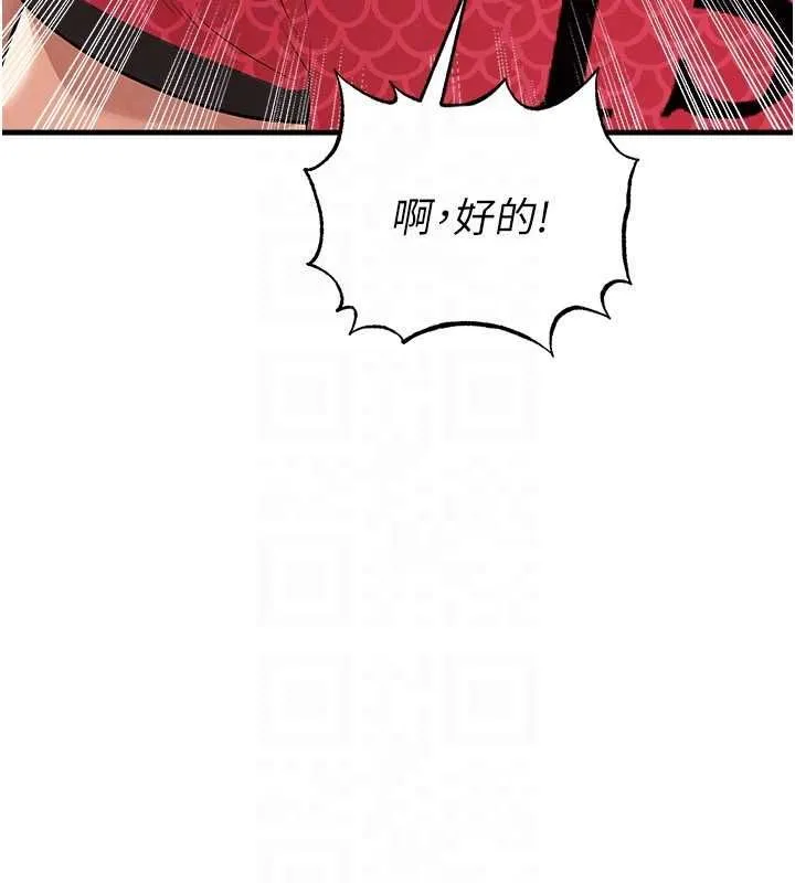 足球型男脱单指南 - 第59話-韓日對戰即將開打 - page 127