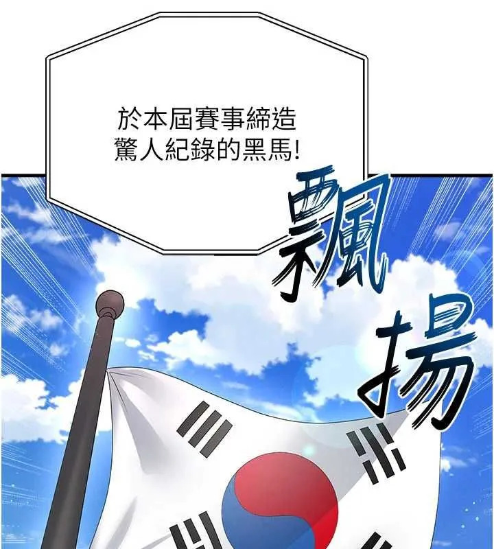 足球型男脱单指南 - 第59話-韓日對戰即將開打 - page 130
