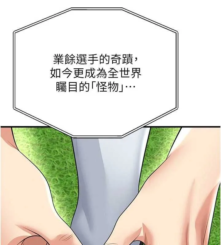 足球型男脱单指南 - 第59話-韓日對戰即將開打 - page 132