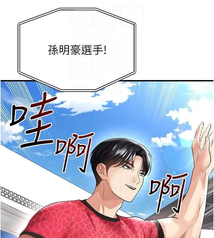 足球型男脱单指南 - 第59話-韓日對戰即將開打 - page 136