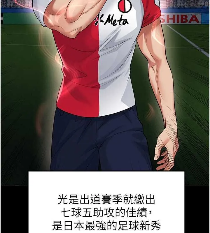 足球型男脱单指南 - 第59話-韓日對戰即將開打 - page 150