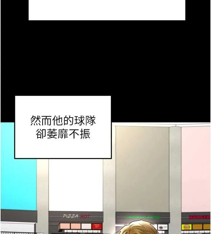 足球型男脱单指南 - 第59話-韓日對戰即將開打 - page 151