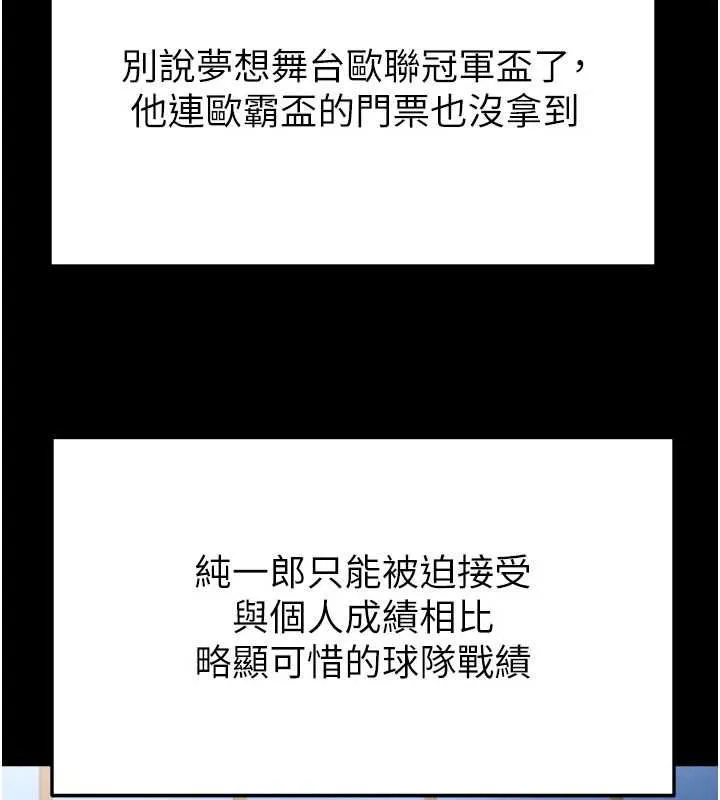 足球型男脱单指南 - 第59話-韓日對戰即將開打 - page 153