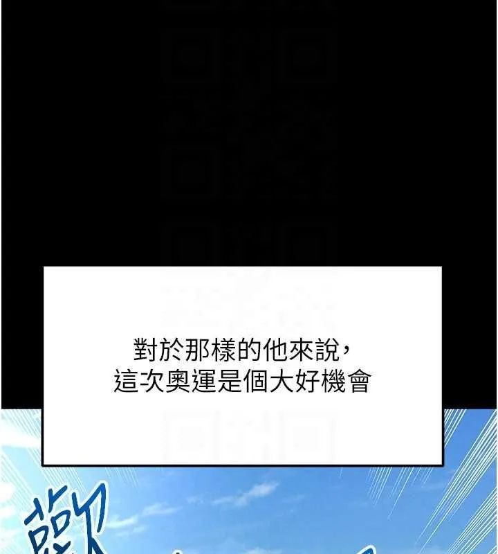足球型男脱单指南 - 第59話-韓日對戰即將開打 - page 156