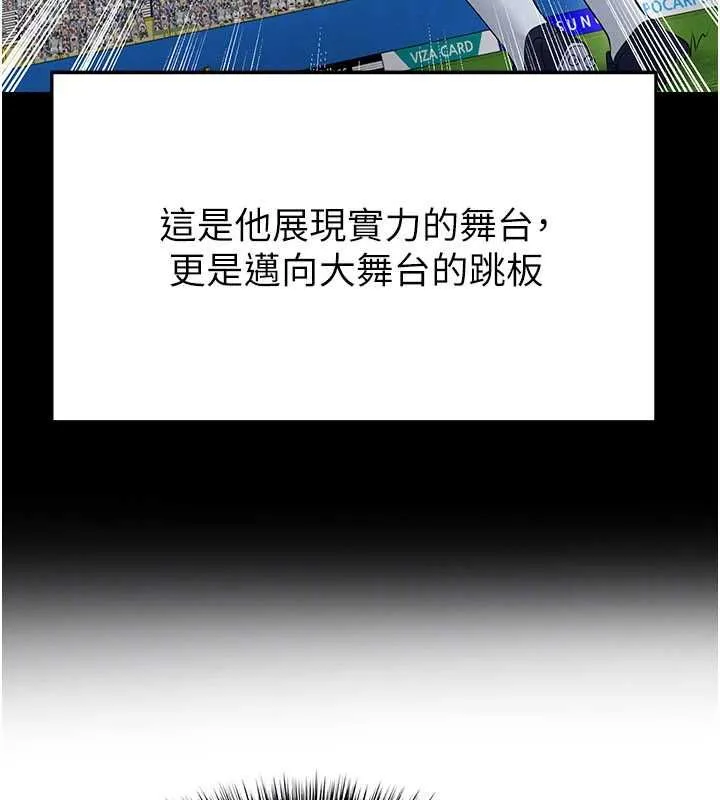 足球型男脱单指南 - 第59話-韓日對戰即將開打 - page 158