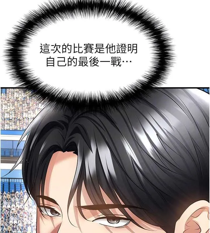 足球型男脱单指南 - 第59話-韓日對戰即將開打 - page 159