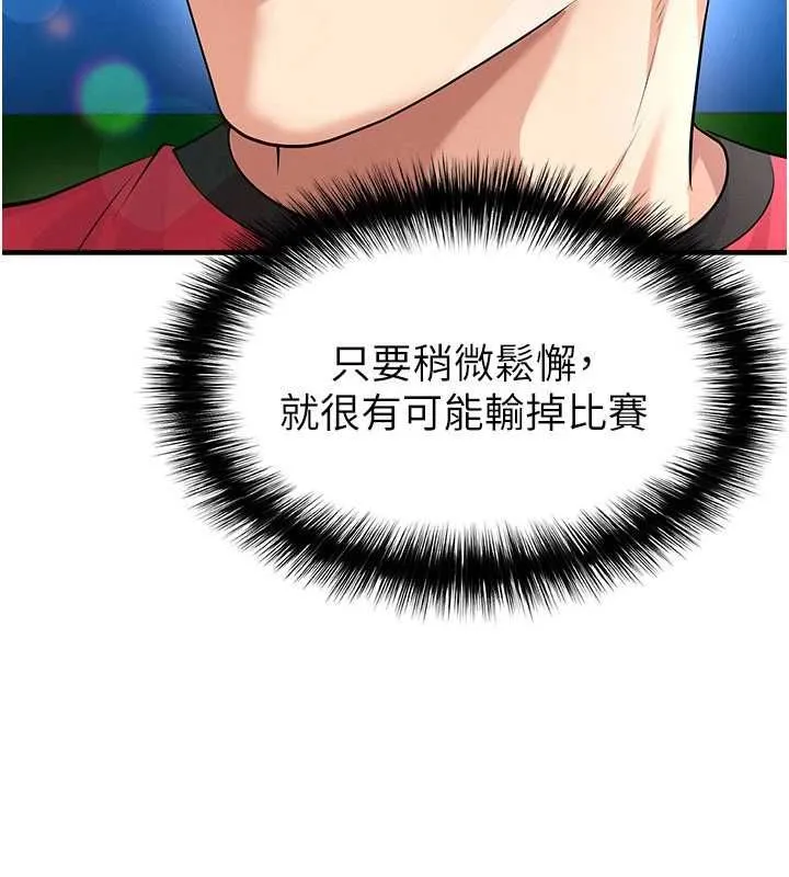足球型男脱单指南 - 第59話-韓日對戰即將開打 - page 161