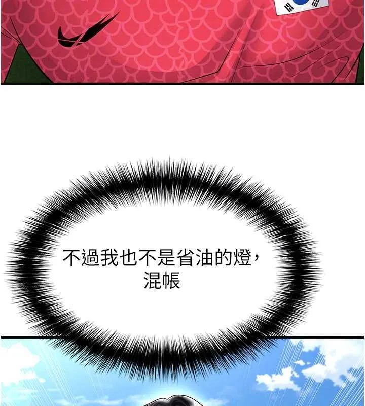 足球型男脱单指南 - 第59話-韓日對戰即將開打 - page 168