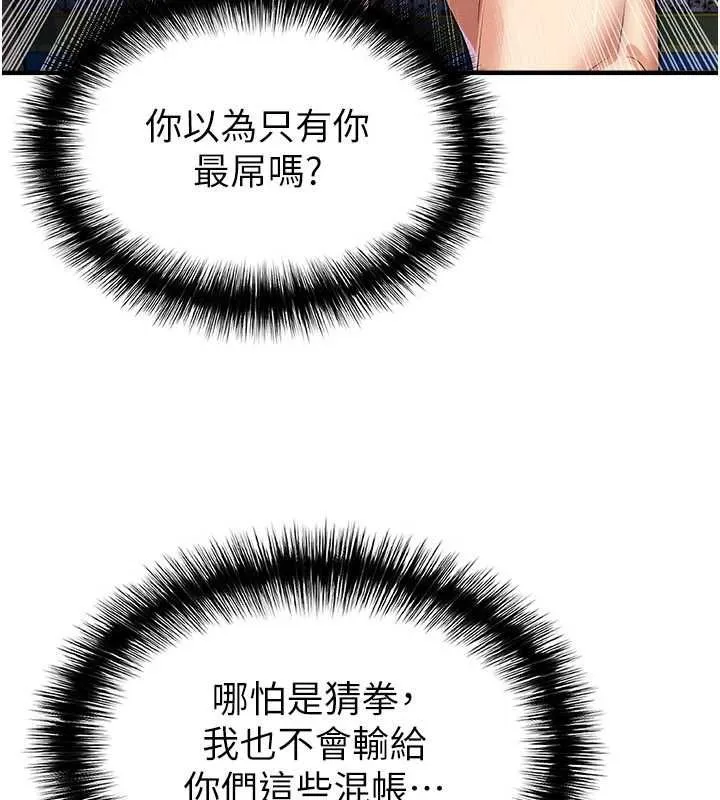 足球型男脱单指南 - 第59話-韓日對戰即將開打 - page 171