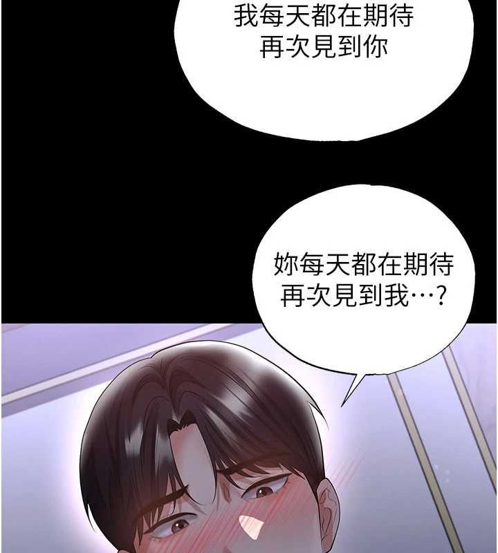 足球型男脱单指南 - 第62話-我一直把你放在心上 - page 85