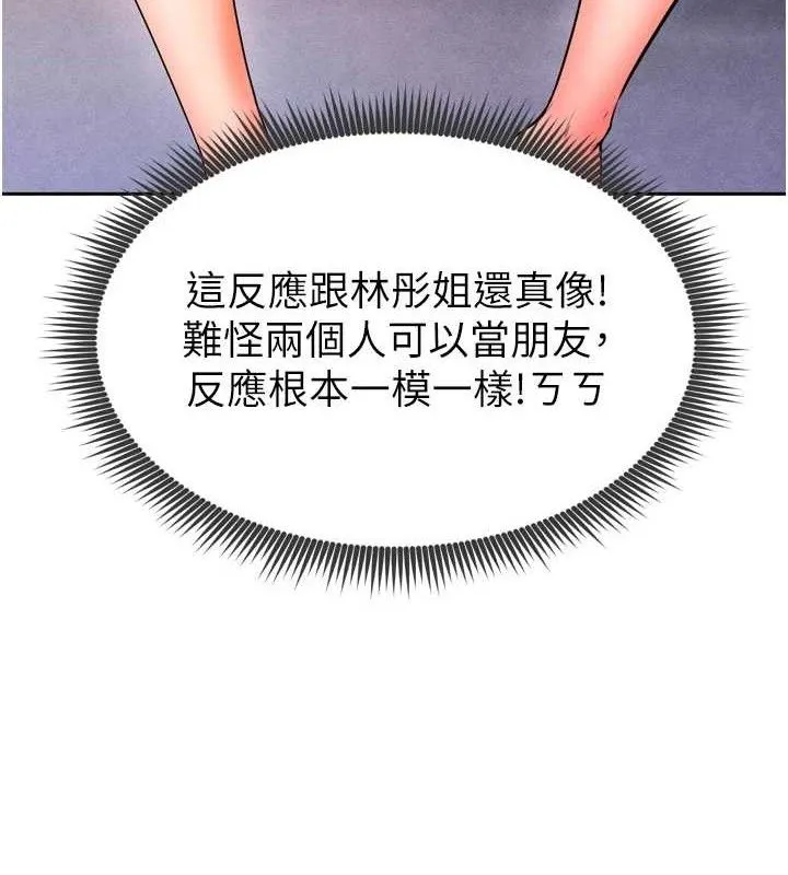 足球型男脱单指南 - 第8话-网球女神现身足球场?! - page 7