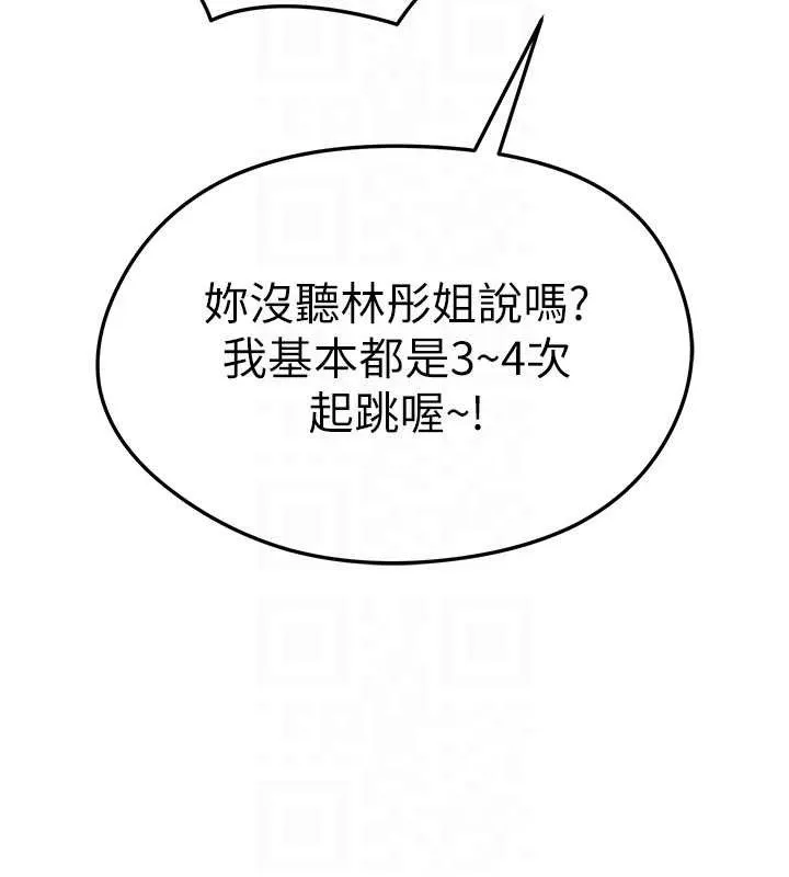 足球型男脱单指南 - 第8话-网球女神现身足球场?! - page 55