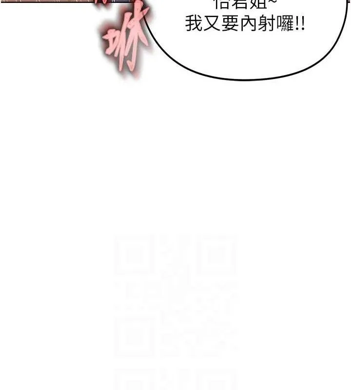 足球型男脱单指南 - 第8话-网球女神现身足球场?! - page 67