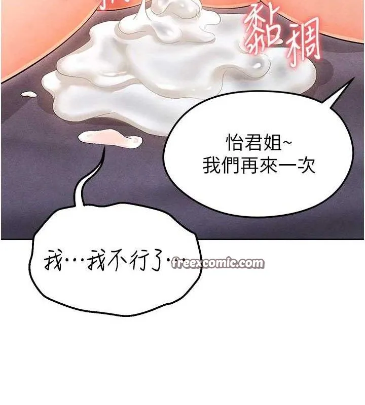 足球型男脱单指南 - 第8话-网球女神现身足球场?! - page 70