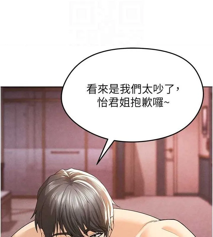 足球型男脱单指南 - 第8话-网球女神现身足球场?! - page 81