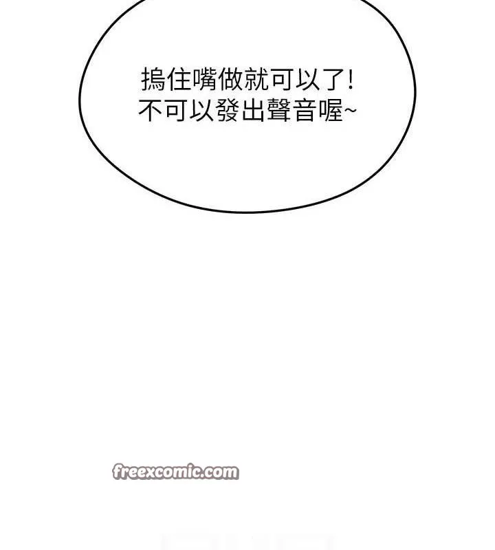 足球型男脱单指南 - 第8话-网球女神现身足球场?! - page 84