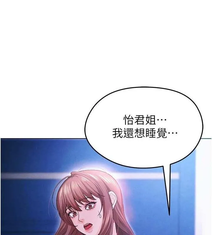 足球型男脱单指南 - 第8话-网球女神现身足球场?! - page 118