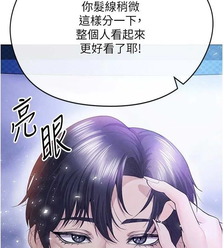 足球型男脱单指南 - 第8话-网球女神现身足球场?! - page 122