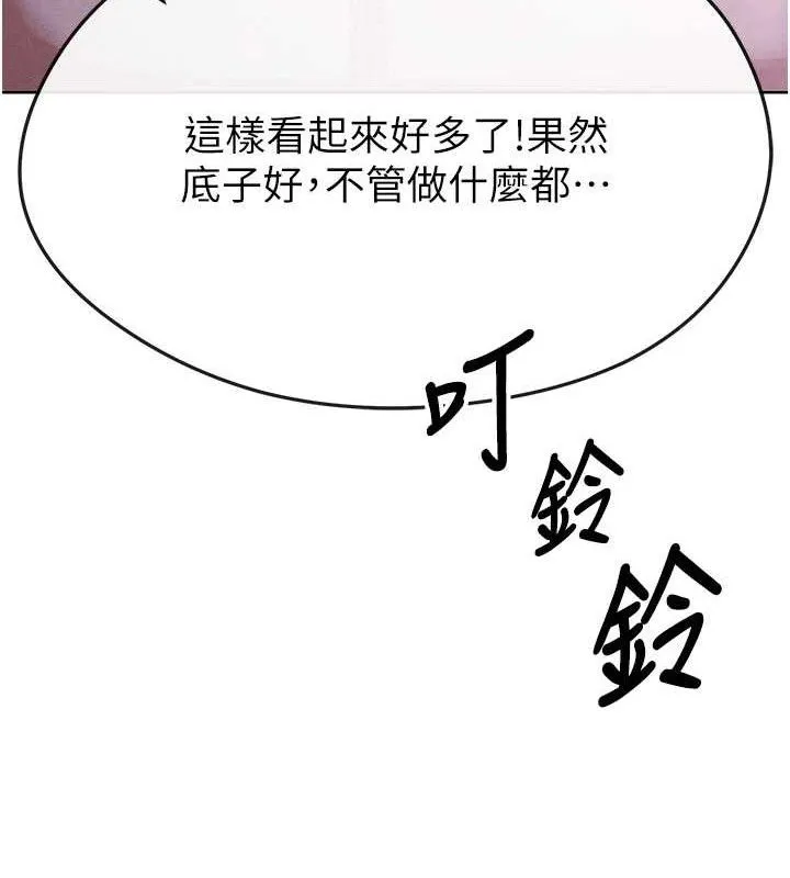 足球型男脱单指南 - 第8话-网球女神现身足球场?! - page 124