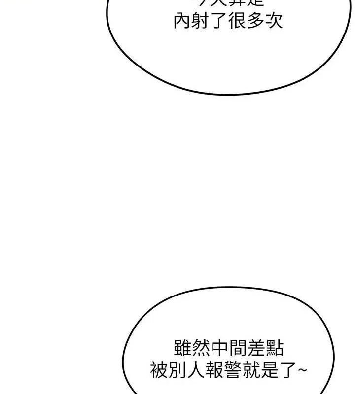 足球型男脱单指南 - 第8话-网球女神现身足球场?! - page 142