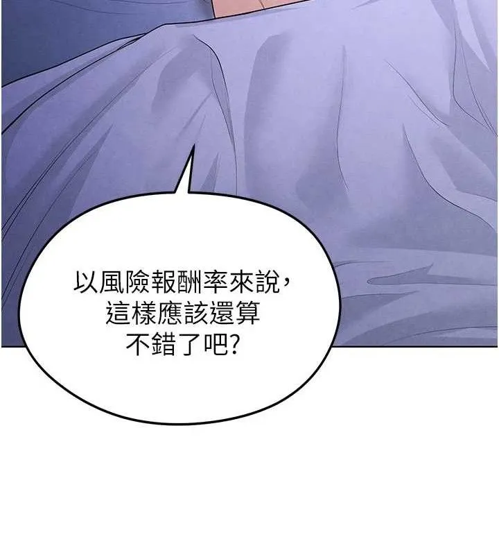 足球型男脱单指南 - 第8话-网球女神现身足球场?! - page 144